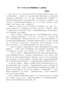 学习《中华人民共和国教师法》心得体会--冯淑贞