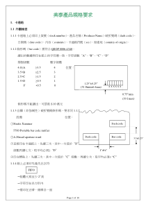 美泰产品规格要求-1