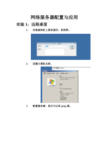 网络服务器配置与应用