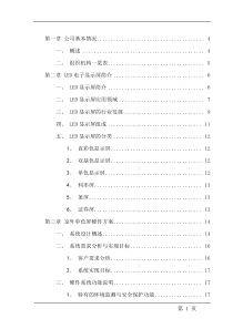 户外P10单色LED显示屏方案