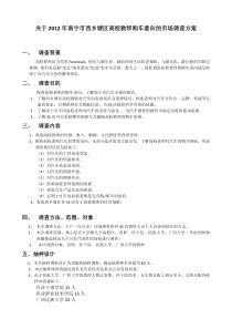 关于高校教师购车意向调研方案