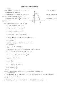 九年级二次函数与数形结合重点题---附答案