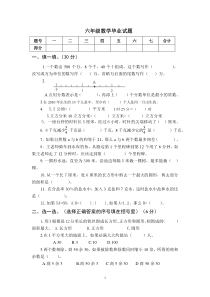 最新人教版六年级数学下册期末毕业试题及答案c