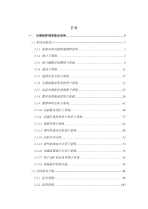 交通指挥调度集成系统