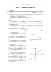 电子元件伏安特性的测定