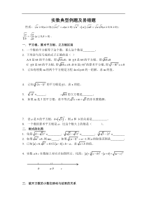 实数典型例题及易错题(个人整理清晰版)