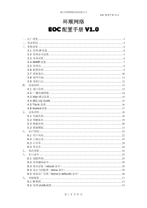 环顺EOC CLT201 配置手册 V1.0