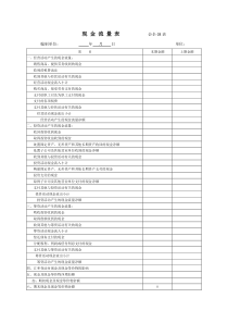 现 金 流 量 表          会企03表