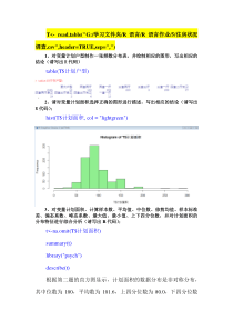 R语言统计分析作业