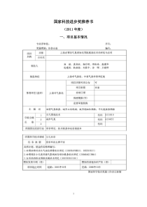 国家科技进步奖推荐书范文