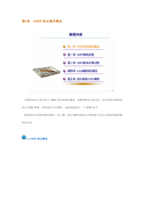 路由原理与设计之五--OSPF路由协议