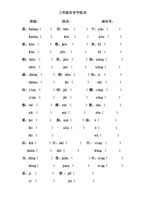 人教版三年级上册多音字复习题及答案