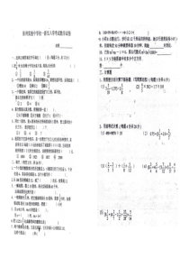 泉州实验中学初一新生入学考试数学试卷