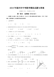 2019年福州市中考数学模拟试题与答案