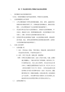 物业服务有限公司噪音污染应急处理预案