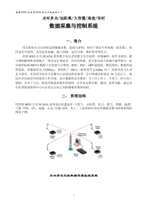 美国MDS公司SCADA系列产品应用之一