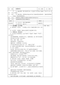 一年级下册语文教案(部编版)