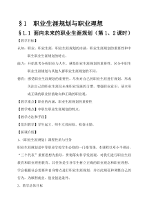 中职《职业生涯规划》第一单元第一课教案