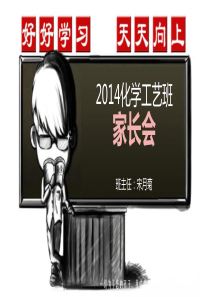 中职一年级家长会