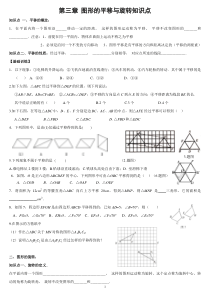 第三章图形的平移与旋转知识点与练习