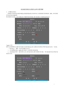 海康威视硬盘录像机远程访问设置图解