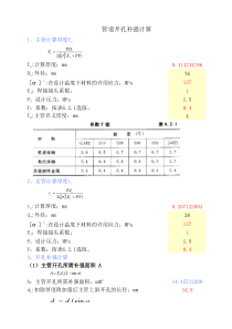 管道开孔补强计算程序