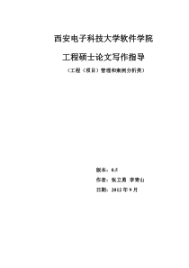 工程(项目)管理及案例分析类论文模板