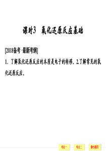 2018高考化学复习氧化还原反应基础