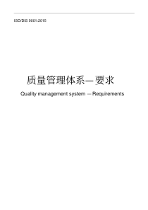 ISO9001：2015中文完整版