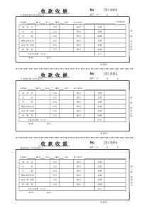 房地产收款收据