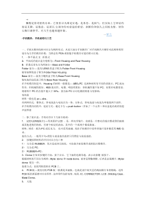 Cdxpybv手机模具手机结构与工艺