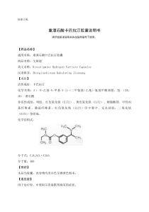 重酒石酸卡巴拉汀-胶囊使用说明书(-200607)-to-PO