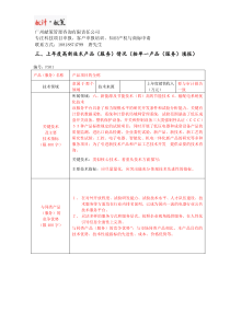 上年度高新技术产品收入情况表(PS表格)