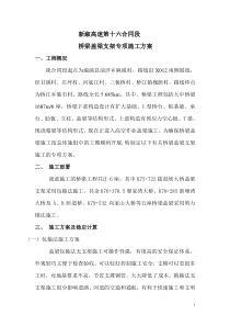 桥梁盖梁支架专项施工方案