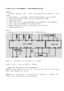 用三菱PLC实现PID控制变频器