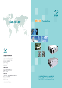 新风换气机样本最终版