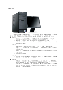 联想商用台式启天产品介绍