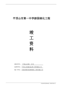 河南省园林绿化竣工资料(全套)