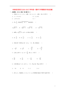 河南省安阳市2016_2017学年高一数学下学期期末考试试题