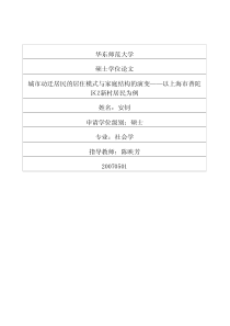 城市动迁居民的居住模式与家庭结构的演变――以上海市普陀区Z新村居民为例