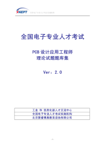 PCB设计应用工程师理论试题题库