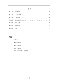 准格尔旗天牧格尔农牧业有限责任公司生猪标准化规模养殖场建设项目实施方案