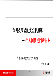 华泰证券 内部资料