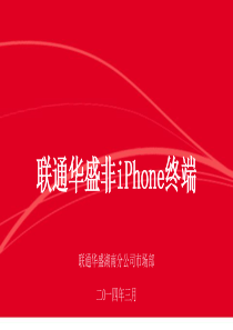 联通华盛产品非iPhone合集-3月