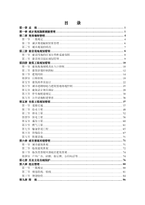 郴州市城市规划管理技术规定