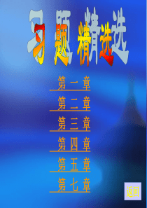 电工电子技术课后习题答案-王鼎、王桂琴