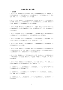 体育教学论复习资料1