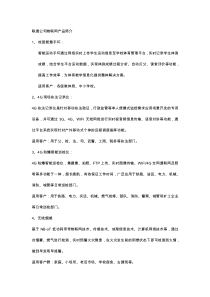 联通公司物联网产品简介