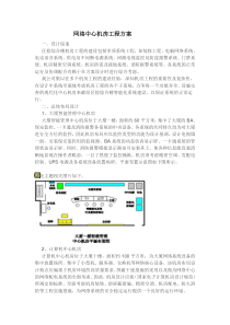 网络中心机房工程方案