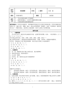 四下数学拓展教案